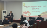 学院顺利召开第一次党员大会