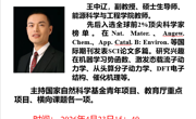 能源科学与工程学院青年博士报告会（一）