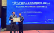 学院李洪基教授应邀在中国化学会第二届电合成青年学术研讨会上作学术报告