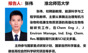 2026年青年博士报告会(四)——离子液体修饰纳米复合材料固定化酶设计与催化性能强化