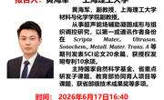 能源论坛(四)——高温熔体长时超声设备及超声细化技术潜在应用