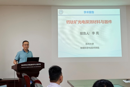 学院举办“能源论坛”学术报告（第二讲） —— 钙钛矿光电探测材料与器件