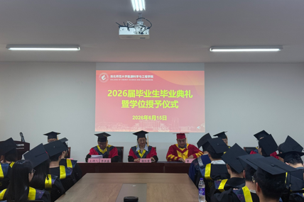 逐梦启航 不负韶华——学院举行2026届毕业生毕业典礼暨学位授予仪式