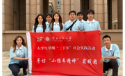 寻访先烈足迹 赓续红色血脉——学院学生开展寻访“小推车精神”暑期社会实践活动