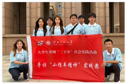 寻访先烈足迹 赓续红色血脉——学院学生开展寻访“小推车精神”暑期社会实践活动