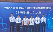 学院学子在2026年安徽省大学生生命科学竞赛（创新创业类）中斩获两项一等奖并晋级国赛