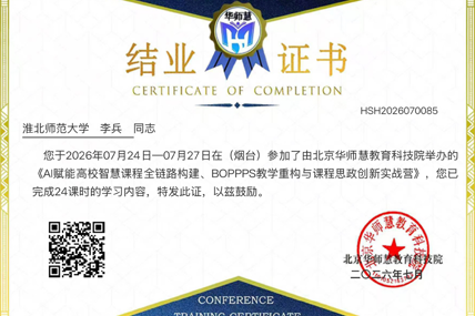 暑期研修蓄能，智教聚力成长——学院两名教师完成AI赋能教学专题培训并获结业证书