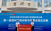 国家级奖+1！我院学子在2026年中国大学生机械工程创新创意大赛——第一届增材制造创新创意赛全国总决赛中荣获三等奖