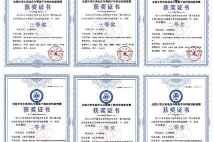 国家级奖+2！学院学子在第六届全国大学生高电压与等离子体科技创新竞赛斩获多项荣誉
