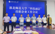 学院三名教师受聘企业“科技副总”